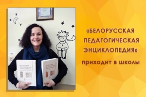 Энциклопедия о педагогике для педагогов